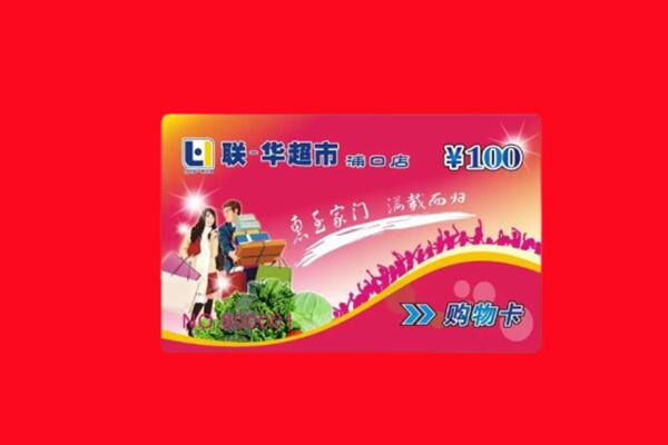 伊犁乌苏市回收购物卡
